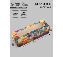Коробка подарочная с окном «С любовью. Цветы», 18×5.5×5.5 см, самосборная