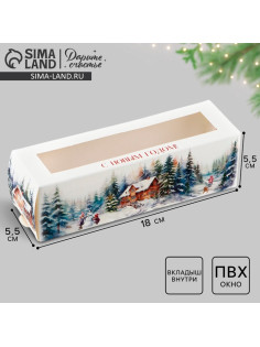 Коробочка для макарун новогодняя «С Новым годом» 18×5.5×5.5 см