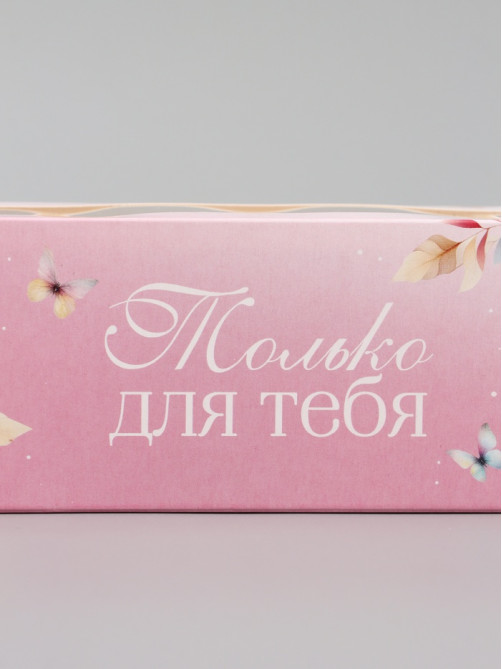 Коробка подарочная для макарун «Только для тебя», 18×5.5×5.5 см