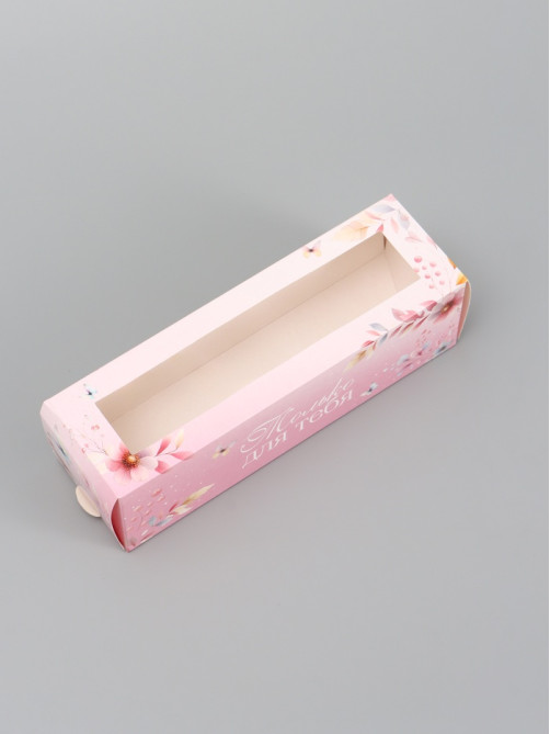 Коробка подарочная для макарун «Только для тебя», 18×5.5×5.5 см