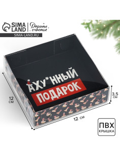 Коробка новогодняя для макарун «Подарок», 12×12×3.5 см