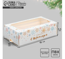 Коробка новогодняя для макарун «С Новым годом» 18×10×5.5 см