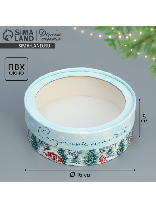 Коробка новогодняя для макарун тубус с окном «Сказочных моментов», 16×16×5 см