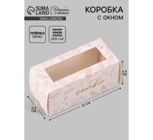 Коробка подарочная с окном «С любовью», 12×5.5×5.5 см, самосборная