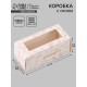 Коробка подарочная с окном «С любовью», 12×5.5×5.5 см, самосборная