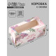 Коробка подарочная с окном «Люби, мечтай», 12×5.5×5.5 см, самосборная