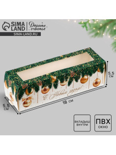 Коробочка для макарун «С Новым годом!», 18×5.5×5.5 см