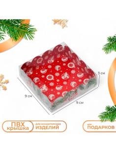 Коробка для печенья «Сундучок с подарками», 9×9×3 см, Новый год