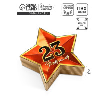 Коробка подарочная, кондитерская упаковка «23 февраля», звезда, 23×13×5 см