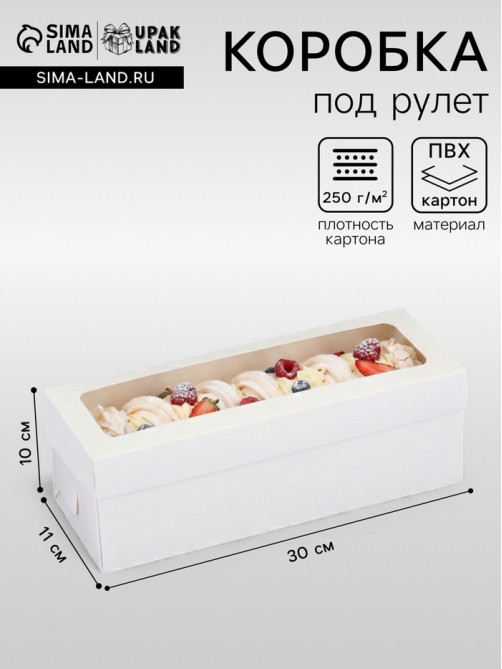 Коробка под рулет белая, с ПВХ окном, 30×11×10 см