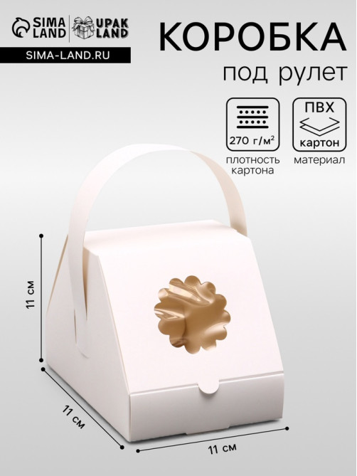 Коробка под рулет с ручкой, фигурная сумочка, 17×11×11 см