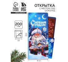Открытка с местом для шоколадки «С Новым годом!»