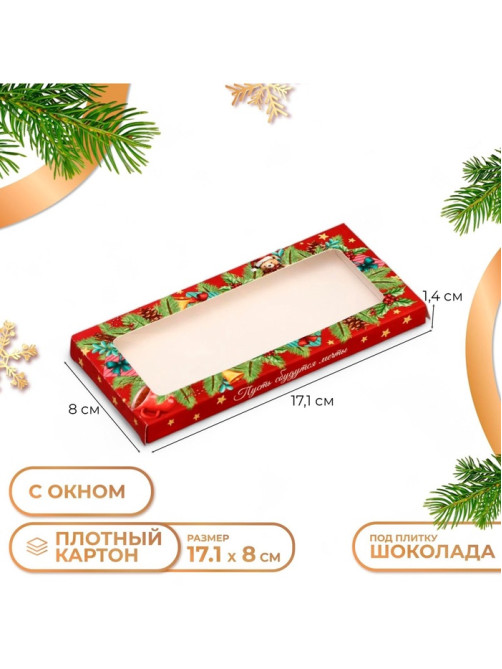 Коробка под шоколад новогодняя с окном «Верь в Чудеса», 17×8×1.4 см