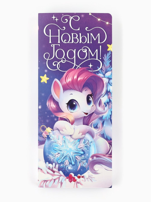Открытка с местом под шоколадку «Новый год», лошадь 19×8×1.5 см