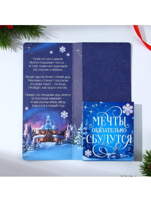 Открытка с местом для шоколадки «С Новым годом!»