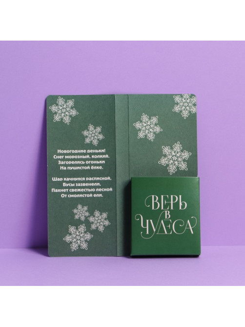 Открытка с местом для шоколадки «Новый год: Время волшебства»