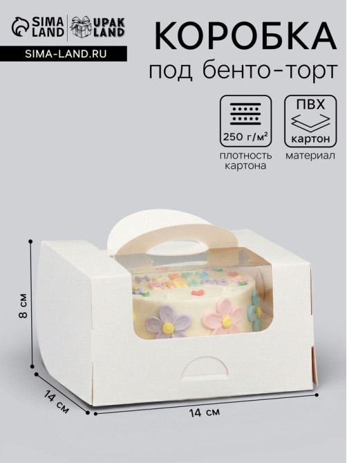 Коробка под бенто - торт с окном, белая, 14×14×8 см