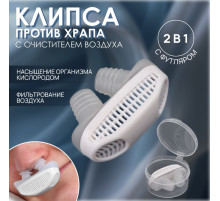 Приспособление против храпа, в футляре, 5×3.5×2 см, белое