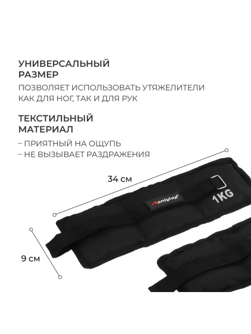 Утяжелители ONLYTOP, 2 шт.×1 кг, чёрные