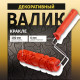 Валик декоративный ТУНДРА, резиновый, «кракле», рукоятка d=6 мм, 180 мм
