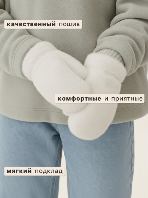 Варежки подростковые MINAKU, пушистые, белые, размер 20 (8-10 лет)