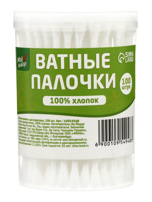 Ватные палочки в пластиковом контейнере «Мой выбор», 100% хлопок, 100 шт.
