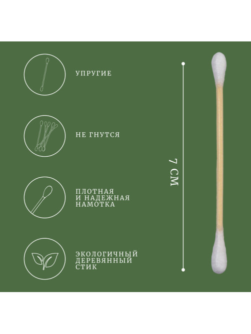 Ватные палочки на деревянной основе, биоразлагаемые, 7 см, 48 шт.