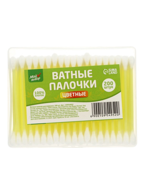 Ватные палочки «Мой выбор», 200 шт. МИКС