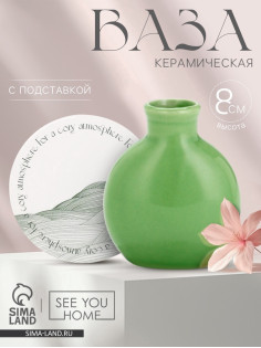 Ваза для цветов декоративная For a cozy, с подставкой, 8×7×6 см