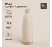 Ваза SL Home «Виенто», 7×21.5 см, керамика, бежевая