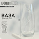 Ваза для цветов «Ботаника» стеклянная, прозрачная, 26 см, 1.7 л.
