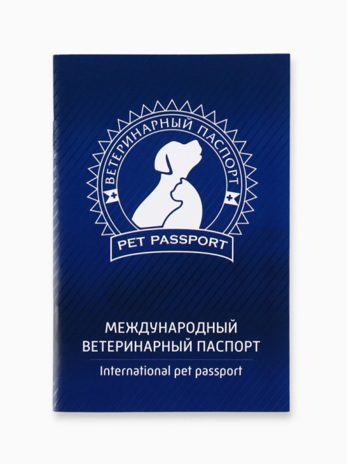 Ветеринарный паспорт международный универсальный «Силуэт»