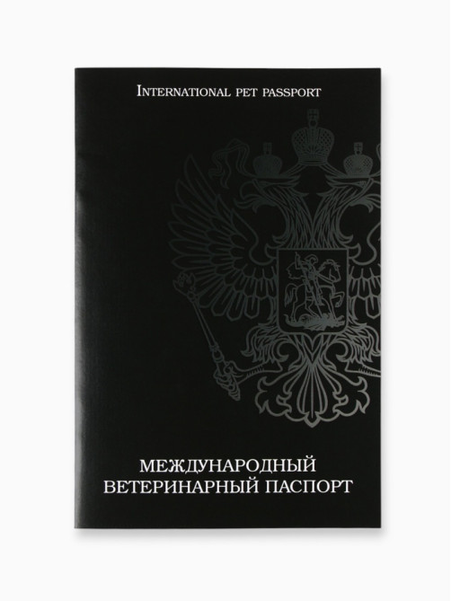 Ветеринарный паспорт международный универсальный «Герб»
