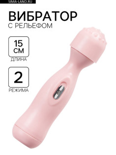 Вибратор, 2 режима, рельефная головка, 2АА, 15×3.5 см, розовый