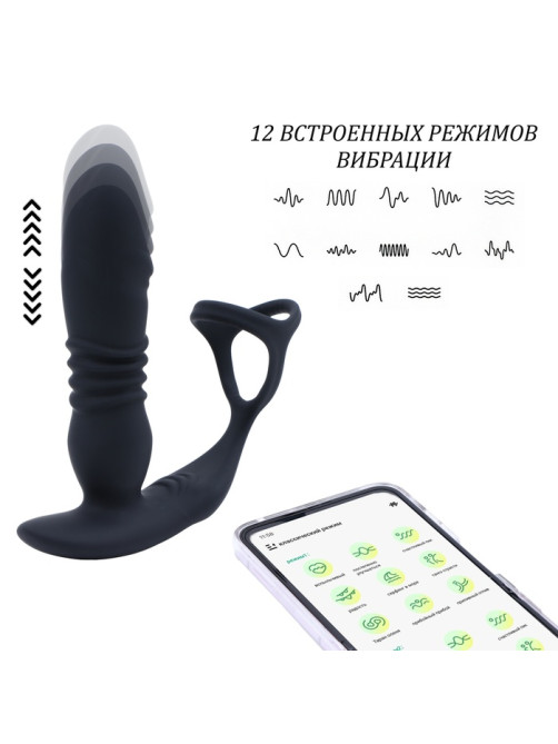 Вибромассажер простаты с эрекционным кольцом, фрикции, APP, 12 режимов, черный
