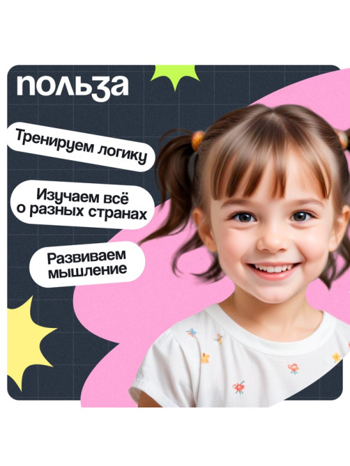 Электровикторина «Путешествие по миру», 200 заданий, 5+