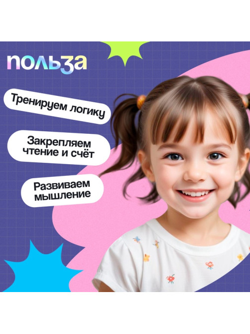 Электровикторина «Считаю и читаю», 200 заданий, 5+