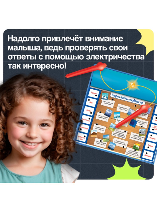 Электровикторина «Путешествие по миру», 200 заданий, 5+