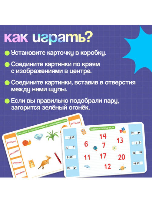 Электровикторина «Считаю и читаю», 200 заданий, 5+