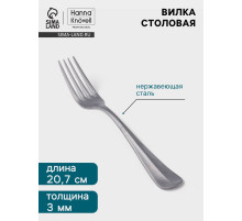Вилка столовая Hanna Knövell Rosen, 20.7 см, толщина 3 мм, нержавеющая сталь, серебристая