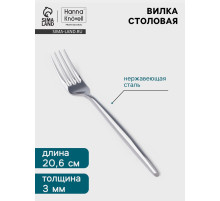 Вилка столовая Hanna Knövell Eman, 20.6 см, толщина 3 мм, нержавеющая сталь, серебристая