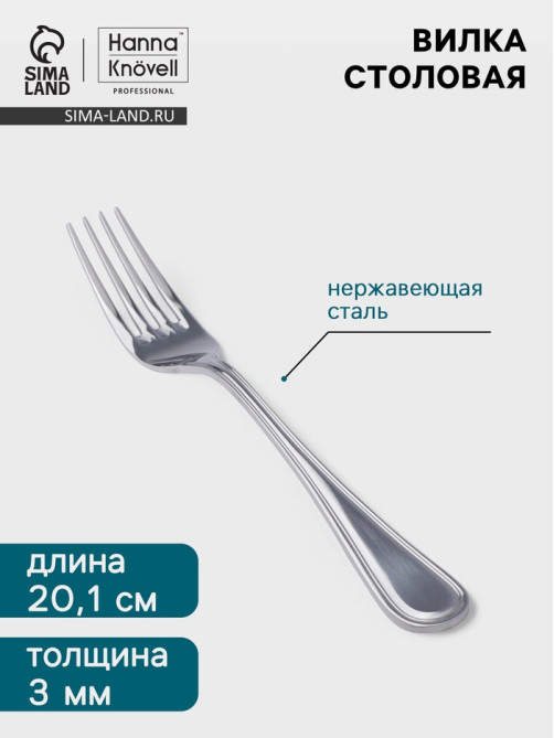 Вилка столовая Hanna Knövell Oester, 20.1 см, толщина 3 мм, нержавеющая сталь, серебристая