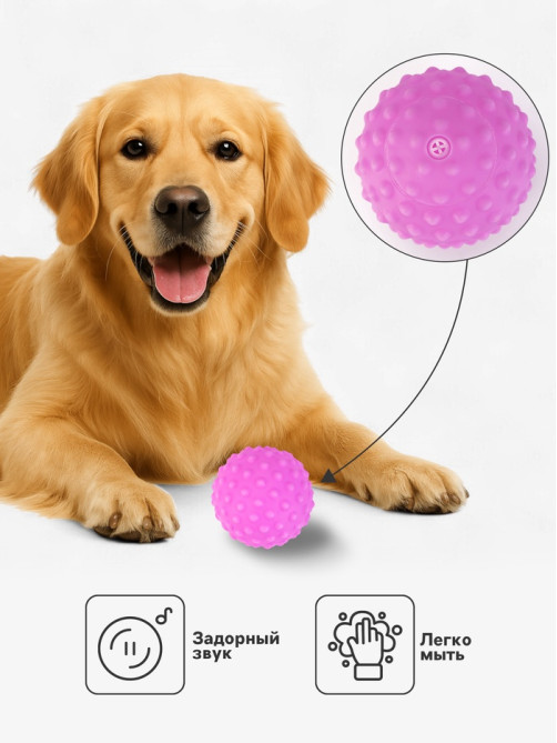 Игрушка для собак «Рельефный мяч», 6 см, пищащая, сиреневая