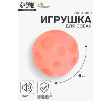 Игрушка для собак «Луна-мяч», 6 см, пищащая, розовая