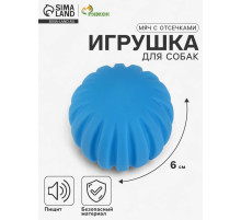 Игрушка для собак «Мяч с отсечками», 6 см, пищащая, синяя