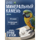 Минеральный камень для птиц «Пижон», форма сердца, с углем, 60 г