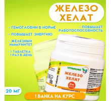 Железо хелат Vitamuno, гемоглобин в норме, 40 таблеток по 250 мг