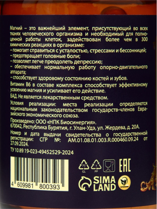 Магний B6 Антистресс Vitamuno Pro, 60 капсул
