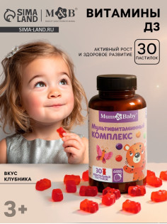 Мультивитамины для детей Baby, вкус: клубника, 30 пастилок