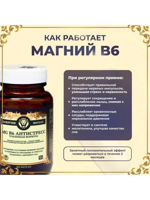 Магний B6 Антистресс Vitamuno Pro, 60 капсул